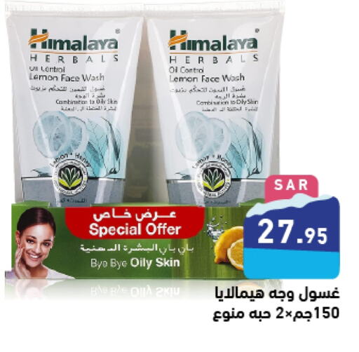 HIMALAYA Face Wash  in Aswaq Ramez in KSA, Saudi Arabia, Saudi - Hafar Al Batin