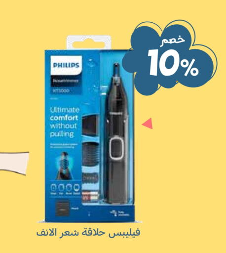 PHILIPS Hair Remover   in Ghaya pharmacy in KSA, Saudi Arabia, Saudi - Mecca