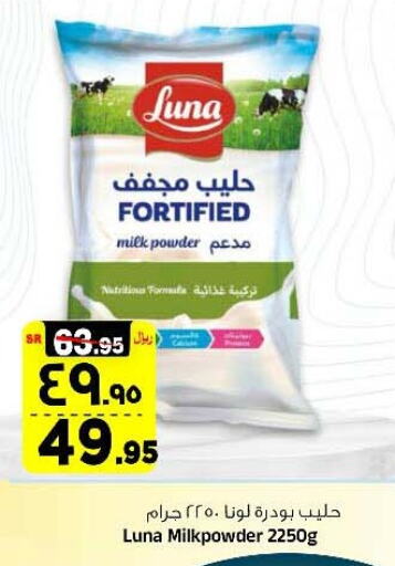 LUNA Milk Powder  in Al Madina Hypermarket in KSA, Saudi Arabia, Saudi - Riyadh