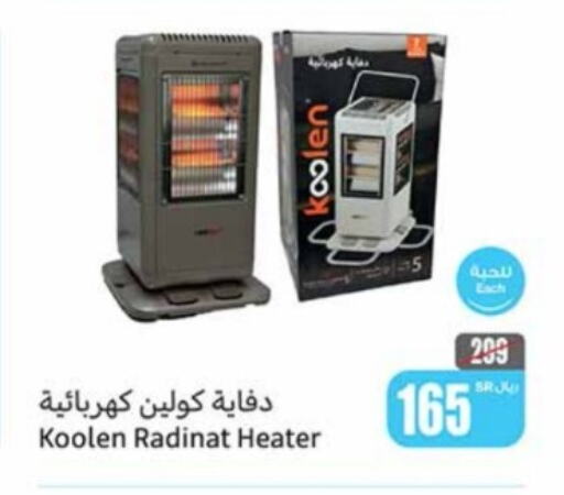 KOOLEN Heater  in Othaim Markets in KSA, Saudi Arabia, Saudi - Saihat