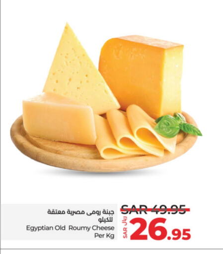  Roumy Cheese  in LULU Hypermarket in KSA, Saudi Arabia, Saudi - Hail