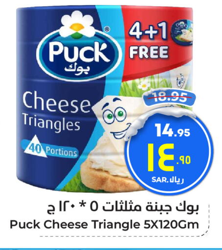 PUCK Triangle Cheese  in Hyper Al Wafa in KSA, Saudi Arabia, Saudi - Riyadh