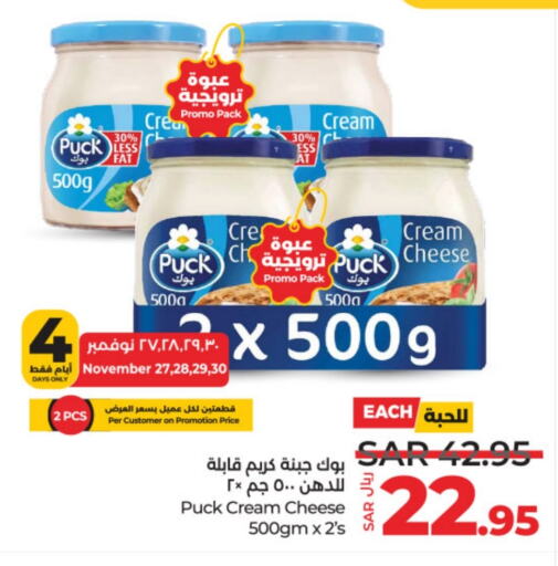 PUCK Cream Cheese  in LULU Hypermarket in KSA, Saudi Arabia, Saudi - Hail