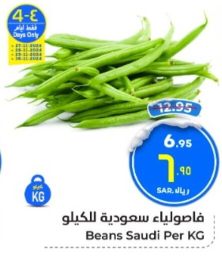  Beans  in Hyper Al Wafa in KSA, Saudi Arabia, Saudi - Mecca