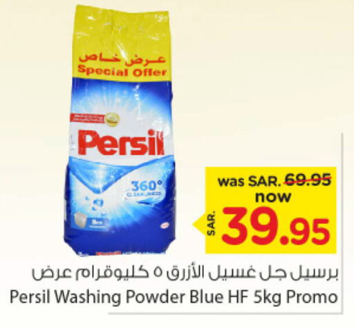 PERSIL Detergent  in Nesto in KSA, Saudi Arabia, Saudi - Al-Kharj