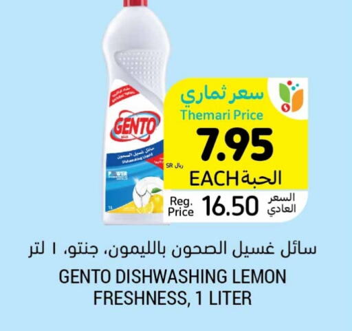 GENTO   in Tamimi Market in KSA, Saudi Arabia, Saudi - Jeddah