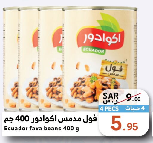  Fava Beans  in Mira Mart Mall in KSA, Saudi Arabia, Saudi - Jeddah