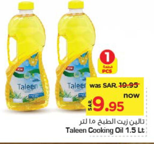  Cooking Oil  in Nesto in KSA, Saudi Arabia, Saudi - Riyadh