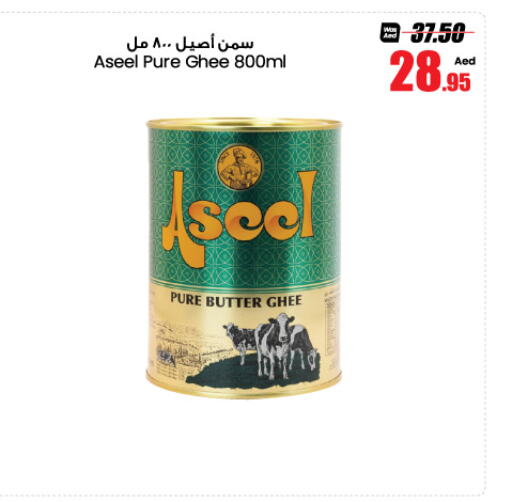  Ghee  in Armed Forces Cooperative Society (AFCOOP) in UAE - Abu Dhabi