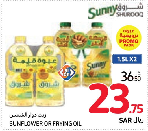 SHUROOQ Sunflower Oil  in Carrefour in KSA, Saudi Arabia, Saudi - Sakaka