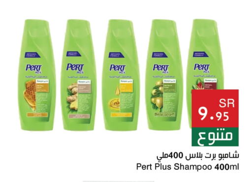 Pert Plus Shampoo / Conditioner  in Hala Markets in KSA, Saudi Arabia, Saudi - Dammam