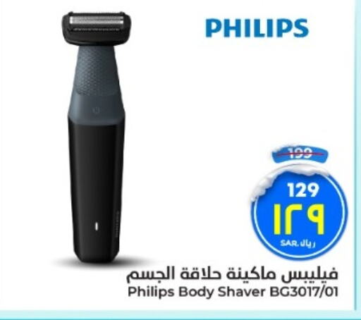 PHILIPS Hair Remover   in Hyper Al Wafa in KSA, Saudi Arabia, Saudi - Mecca