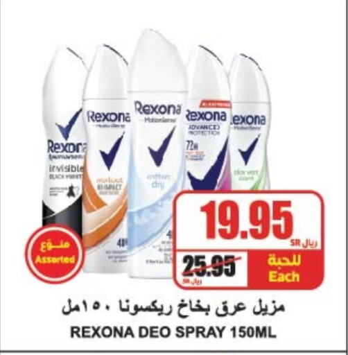 REXONA