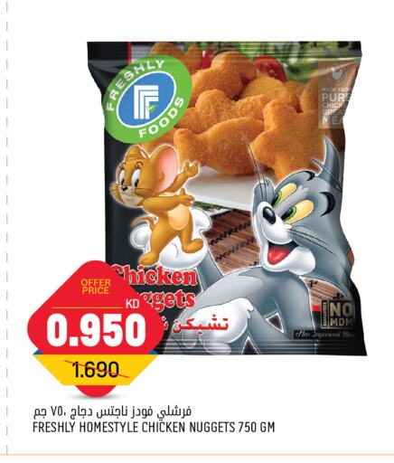  Chicken Nuggets  in Oncost in Kuwait - Jahra Governorate