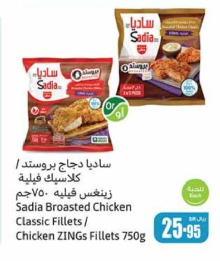 SADIA Chicken Fillet  in Othaim Markets in KSA, Saudi Arabia, Saudi - Jubail