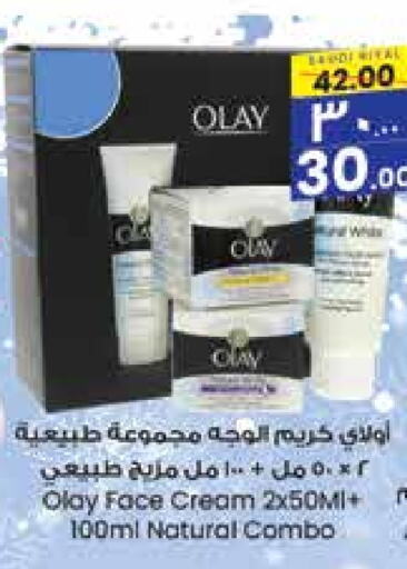 OLAY Face Cream  in City Flower in KSA, Saudi Arabia, Saudi - Riyadh