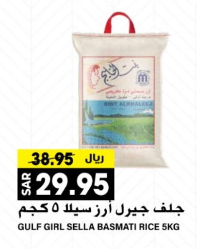  Sella / Mazza Rice  in Grand Hyper in KSA, Saudi Arabia, Saudi - Riyadh