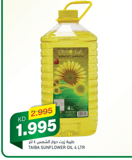  Sunflower Oil  in Gulfmart in Kuwait - Kuwait City