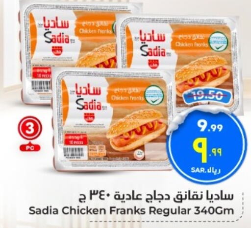 SADIA Chicken Sausage  in Hyper Al Wafa in KSA, Saudi Arabia, Saudi - Mecca