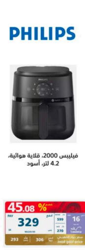 PHILIPS Air Fryer  in eXtra in KSA, Saudi Arabia, Saudi - Mecca