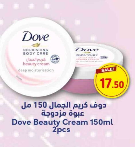 DOVE   in Rawabi Hypermarkets in Qatar - Umm Salal