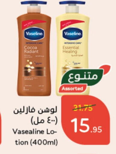 VASELINE Petroleum Jelly  in Hyper Panda in KSA, Saudi Arabia, Saudi - Mahayil