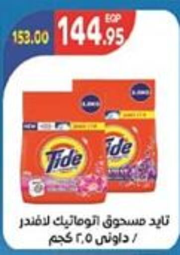 TIDE Detergent  in Zaher Dairy in Egypt - Cairo