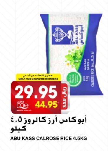  Calrose Rice  in Grand Hyper in KSA, Saudi Arabia, Saudi - Riyadh