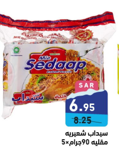 MIE SEDAAP   in Aswaq Ramez in KSA, Saudi Arabia, Saudi - Hafar Al Batin