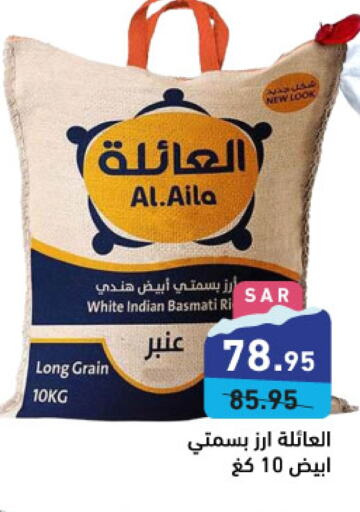  Basmati / Biryani Rice  in Aswaq Ramez in KSA, Saudi Arabia, Saudi - Hafar Al Batin