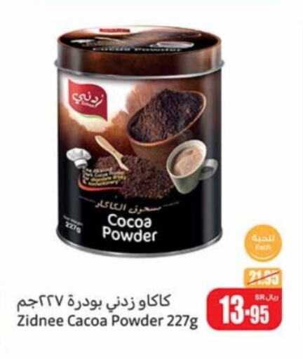  Cocoa Powder  in Othaim Markets in KSA, Saudi Arabia, Saudi - Dammam