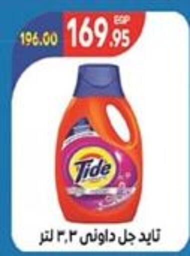 TIDE Detergent  in Zaher Dairy in Egypt - Cairo