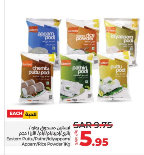 EASTERN Rice Powder  in LULU Hypermarket in KSA, Saudi Arabia, Saudi - Riyadh