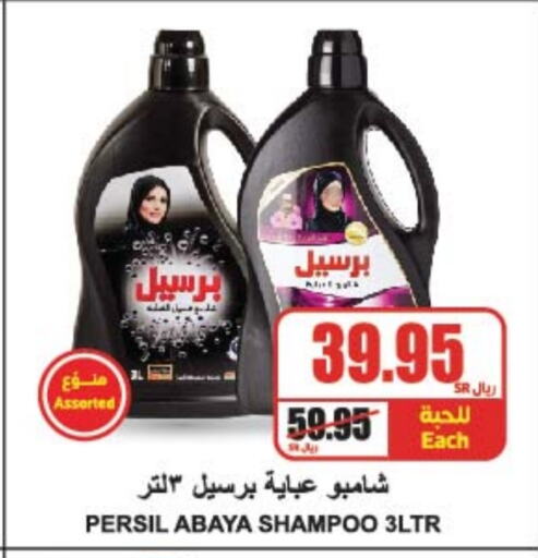 PERSIL Abaya Shampoo  in A Market in KSA, Saudi Arabia, Saudi - Riyadh