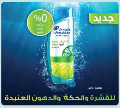 HEAD & SHOULDERS Shampoo / Conditioner  in Hyper Panda in KSA, Saudi Arabia, Saudi - Hafar Al Batin