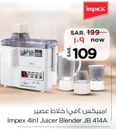 IMPEX Mixer / Grinder  in Nesto in KSA, Saudi Arabia, Saudi - Buraidah