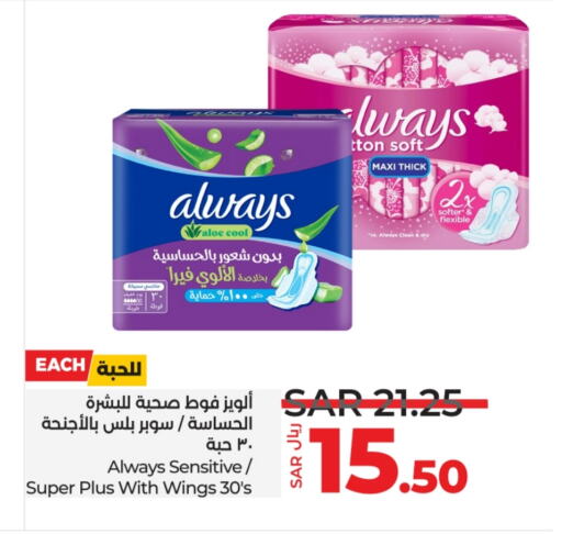 ALWAYS   in LULU Hypermarket in KSA, Saudi Arabia, Saudi - Jeddah