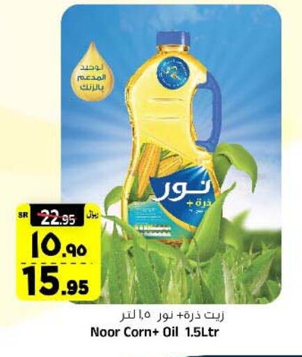 NOOR Corn Oil  in Al Madina Hypermarket in KSA, Saudi Arabia, Saudi - Riyadh