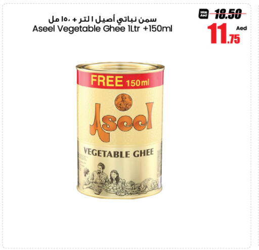  Vegetable Ghee  in Armed Forces Cooperative Society (AFCOOP) in UAE - Abu Dhabi