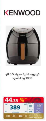  Air Fryer  in eXtra in KSA, Saudi Arabia, Saudi - Mecca