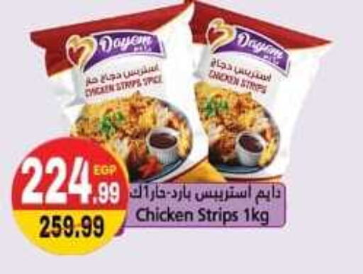  Chicken Strips  in Euromarche in Egypt - Cairo