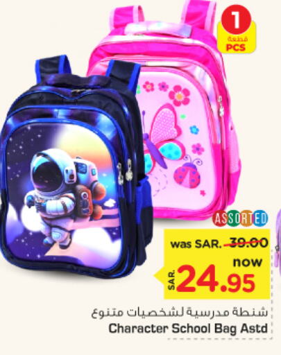  School Bag  in Nesto in KSA, Saudi Arabia, Saudi - Al Majmaah