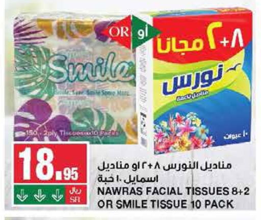 SMILE   in SPAR  in KSA, Saudi Arabia, Saudi - Riyadh