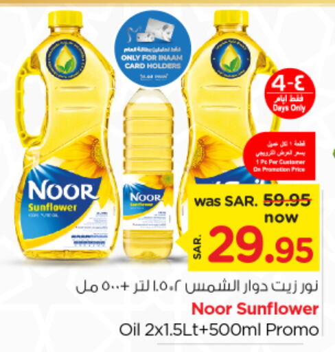  Sunflower Oil  in Nesto in KSA, Saudi Arabia, Saudi - Dammam