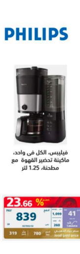 PHILIPS Coffee Maker  in eXtra in KSA, Saudi Arabia, Saudi - Jubail