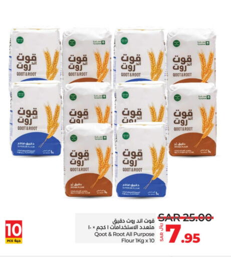  All Purpose Flour  in LULU Hypermarket in KSA, Saudi Arabia, Saudi - Unayzah