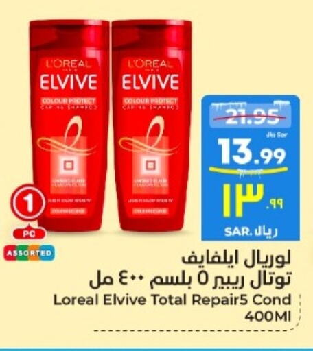 loreal Shampoo / Conditioner  in Hyper Al Wafa in KSA, Saudi Arabia, Saudi - Mecca