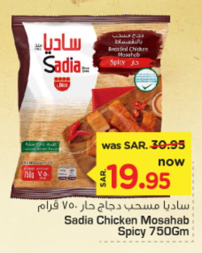 SADIA Chicken Mosahab  in Nesto in KSA, Saudi Arabia, Saudi - Riyadh