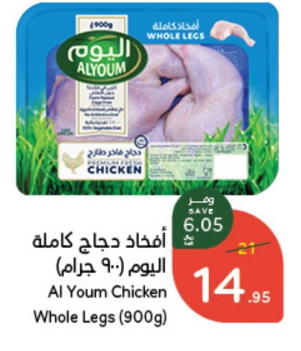 AL YOUM Chicken Legs  in Hyper Panda in KSA, Saudi Arabia, Saudi - Jubail