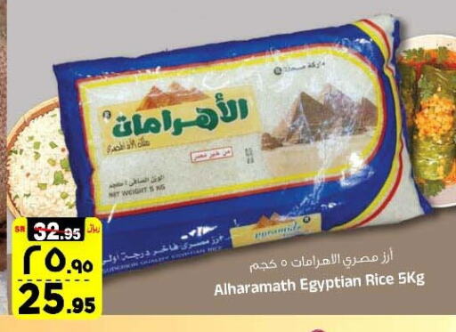  Calrose Rice  in Al Madina Hypermarket in KSA, Saudi Arabia, Saudi - Riyadh